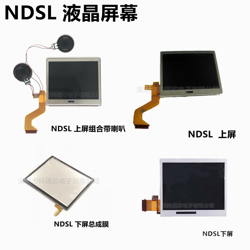 Дисплей NDS Lite верхний/нижний ЖК-экран оптом из Китая