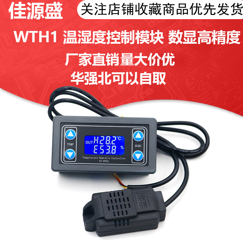 Модуль контроля температуры и влажности XY-WTH1 оптом из Китая