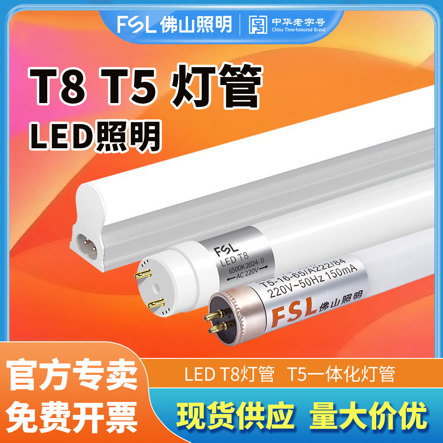 LED-лампа FSL T8/T5 с кронштейном оптом из Китая