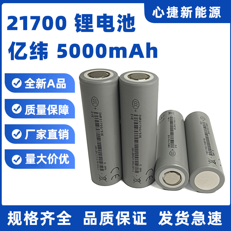 EVE Yiwei 21700 50E батарея 5000 мАч 5C оптом из Китая