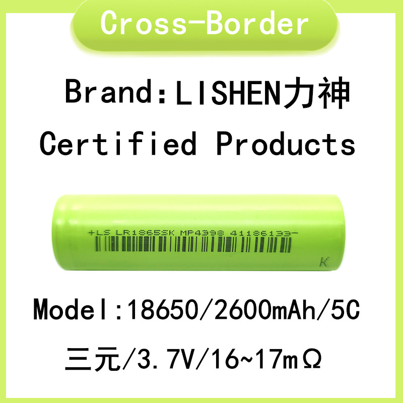 Литиевая батарея LISHEN 18650 2600 мАч 5C оптом из Китая