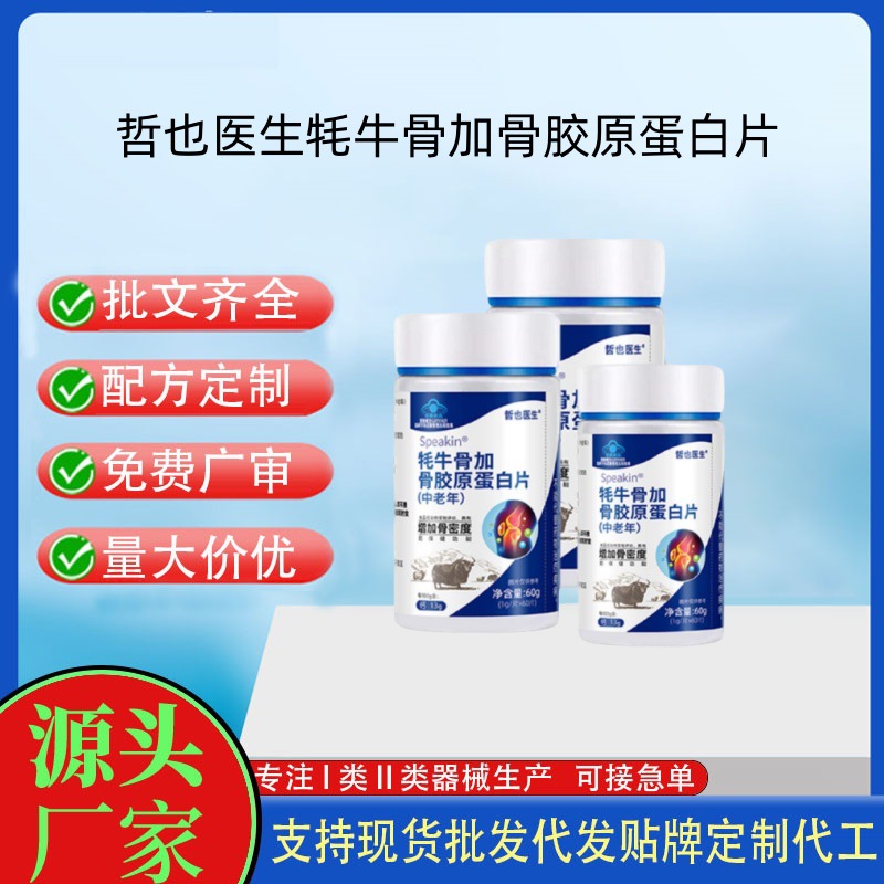 Таблетки Dr. Zheye Yak Bone Plus Collagen, 60 шт. оптом из Китая