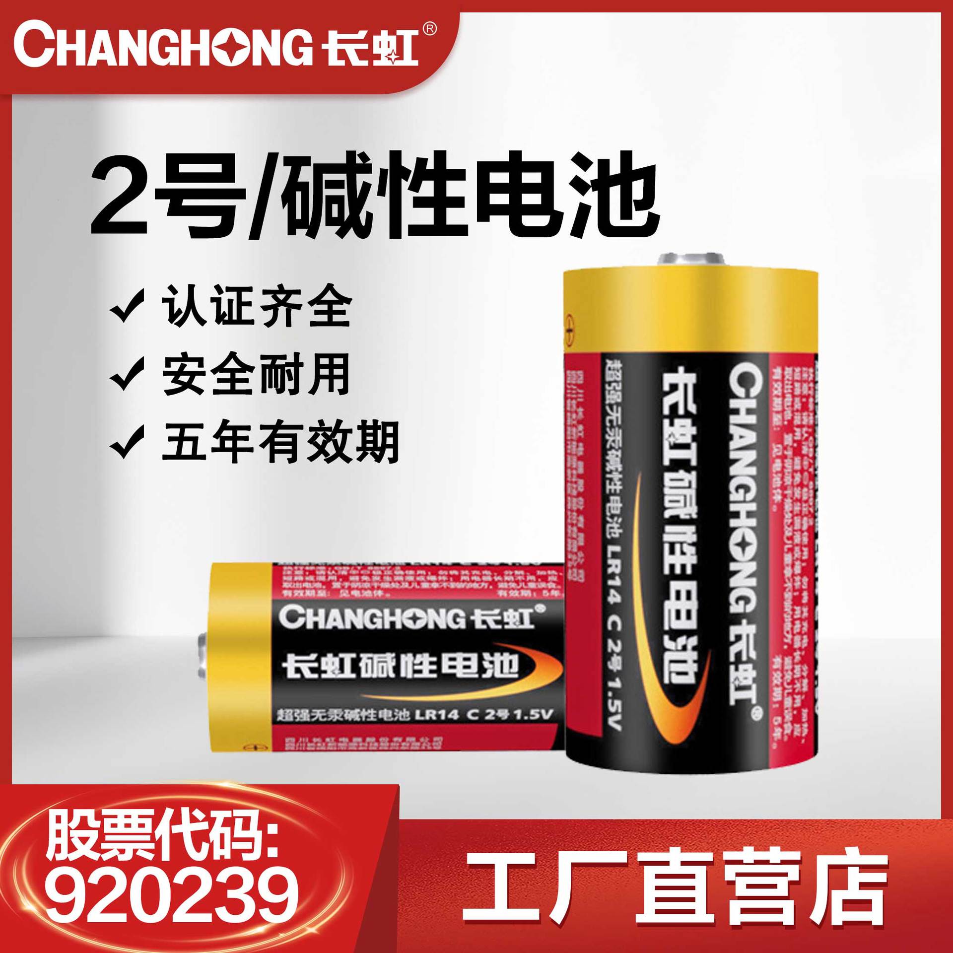 Батарейки Changhong LR14 (C) щелочные оптом из Китая