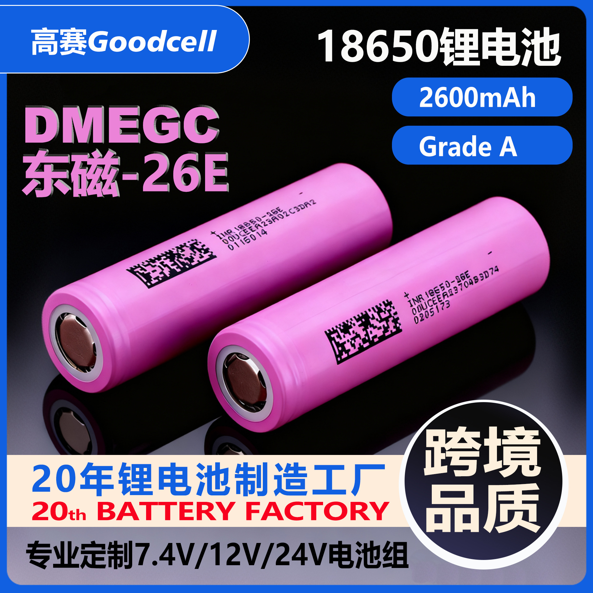 Аккумулятор DMEGC 18650 2600 мАч оптом из Китая