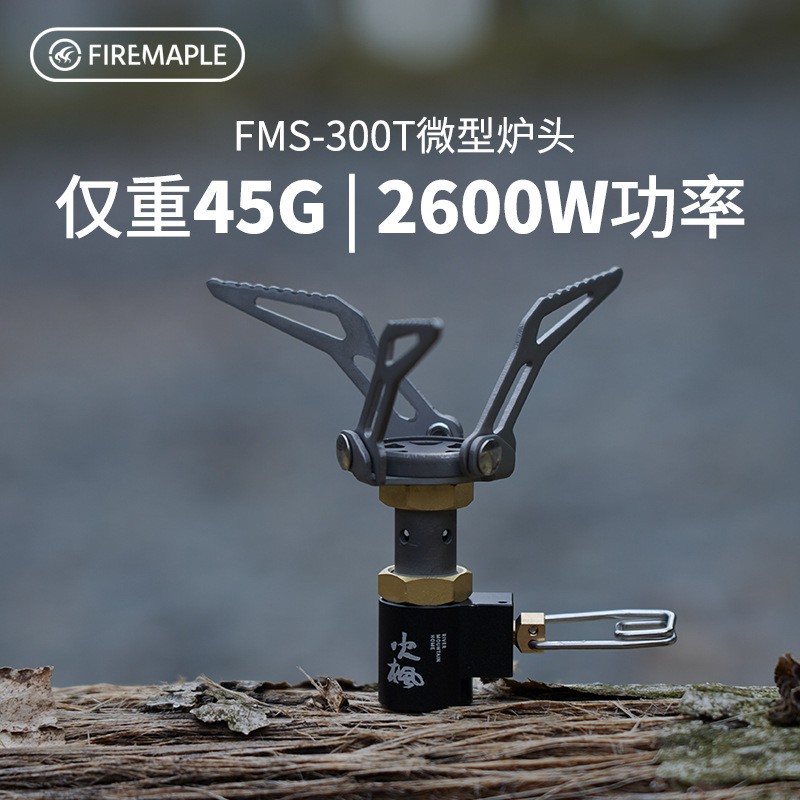 Газовая плита Fire Maple FMS-300T титановая портативная — оптом из Кит