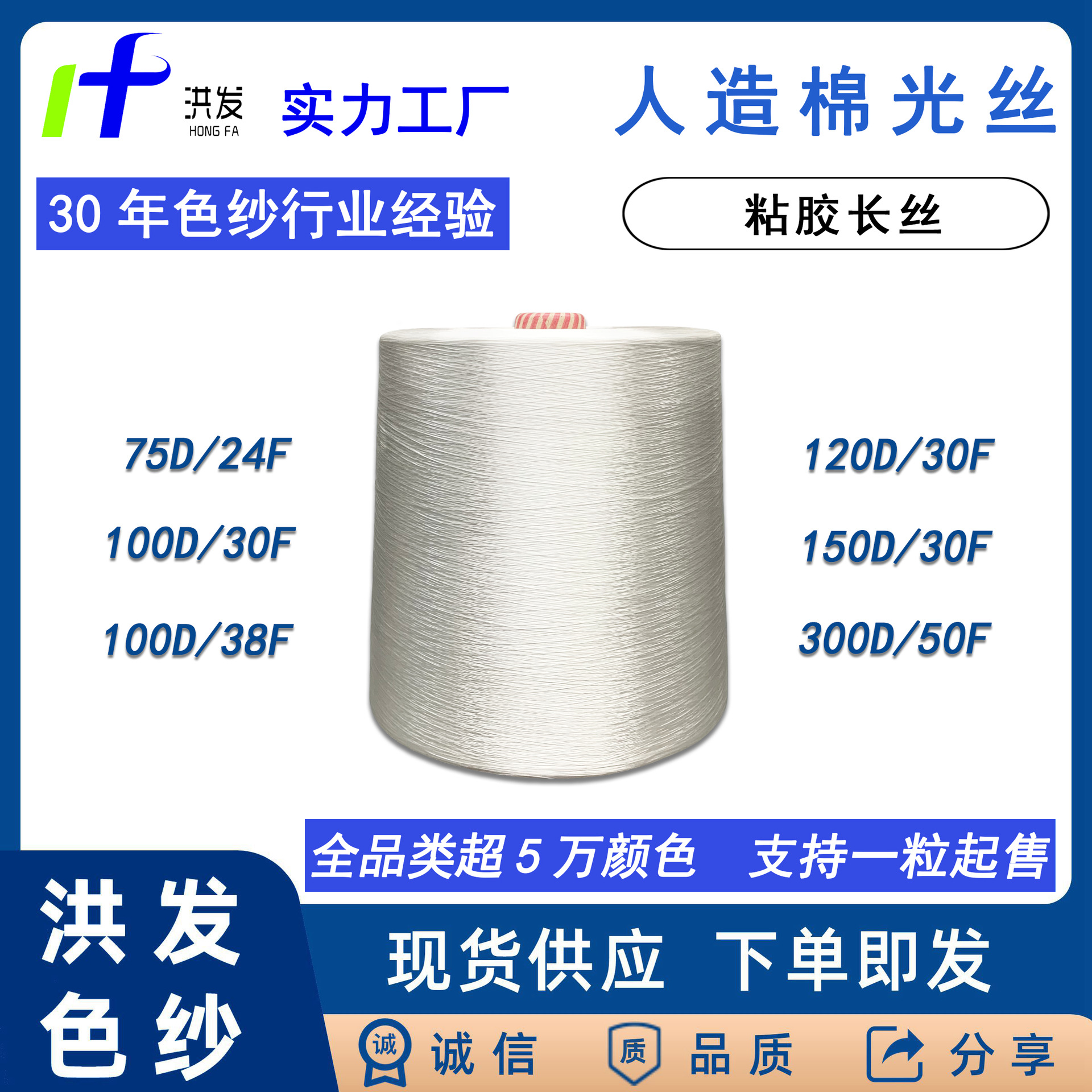 Вискозная пряжа Hongfa 300D/50F глянцевая оптом из Китая