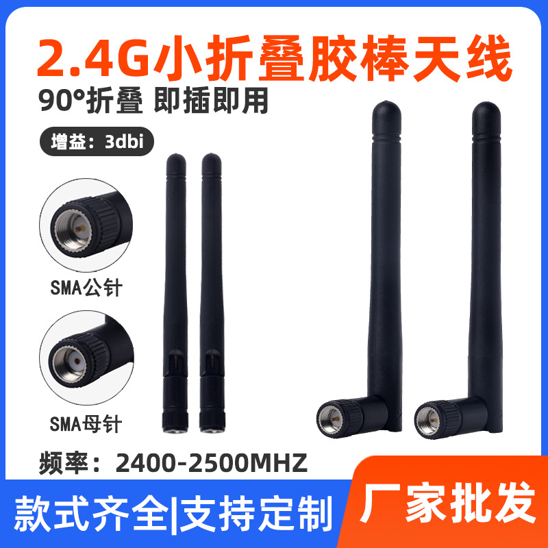 Складная Wi-Fi антенна 2.4G SMA оптом из Китая