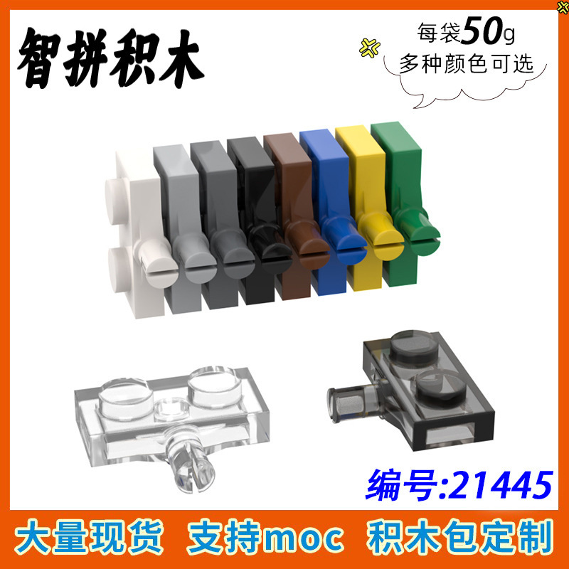 Пластина 2x1 MOC 21445, 50 г, детали для конструктора оптом из Китая