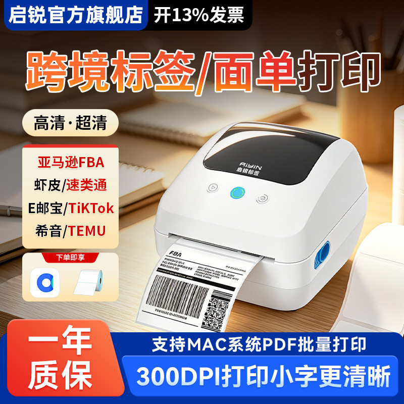 Термопринтер этикеток Qirui QR888X 300 dpi оптом из Китая