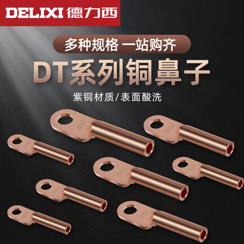 Медные наконечники Deli DT-10/50/95 оптом из Китая