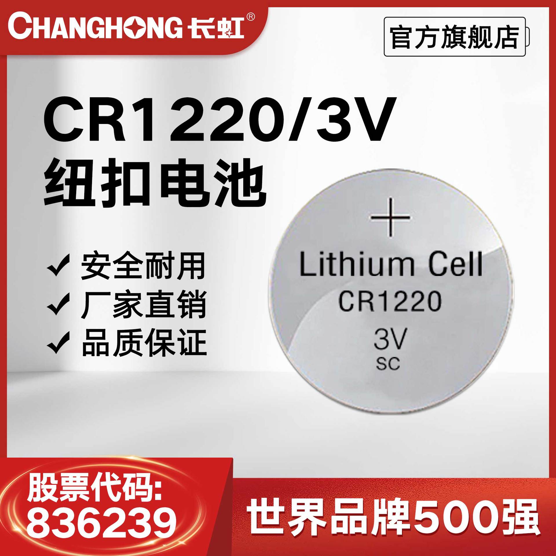 Батарейки Changhong CR1220 3V литиевые оптом из Китая