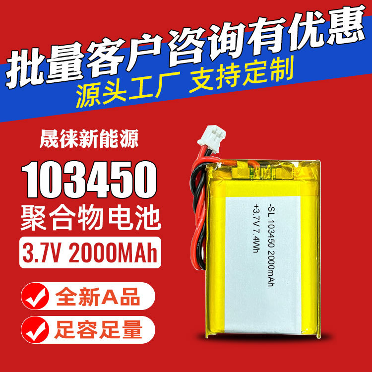103450 полимерная батарея литиевая батарея 3.7V2 оптом из Китая