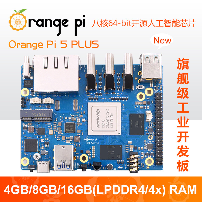 Апельсиновый пирог Orange Pi5 Plus RK3588 оптом из Китая