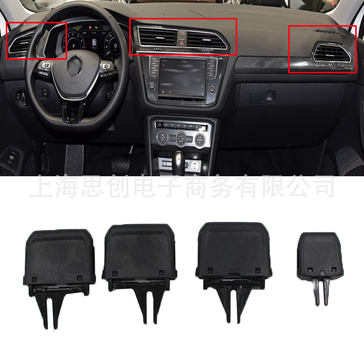 Зажим панели кондиционера Volkswagen Tiguan L оптом из Китая