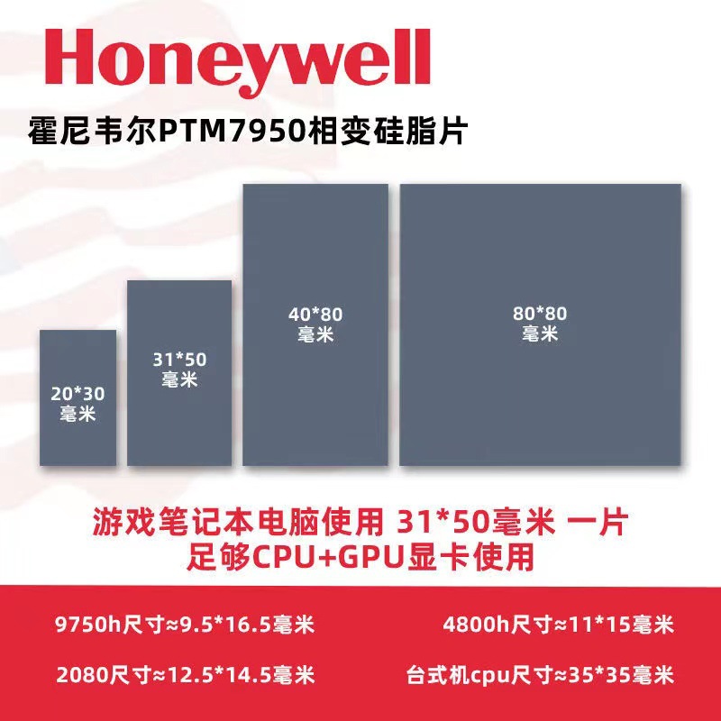Термопрокладка Honeywell PTM7950 оптом из Китая