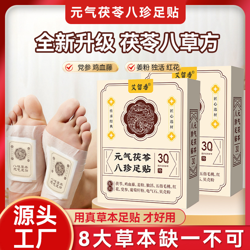 Травяные пластыри для ног Yuanqi Poria Eight Treasures оптом из Китая