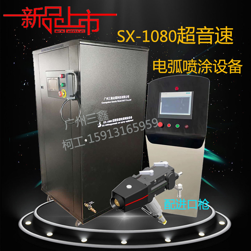Электродуговая металлизация SX-600 оптом из Китая