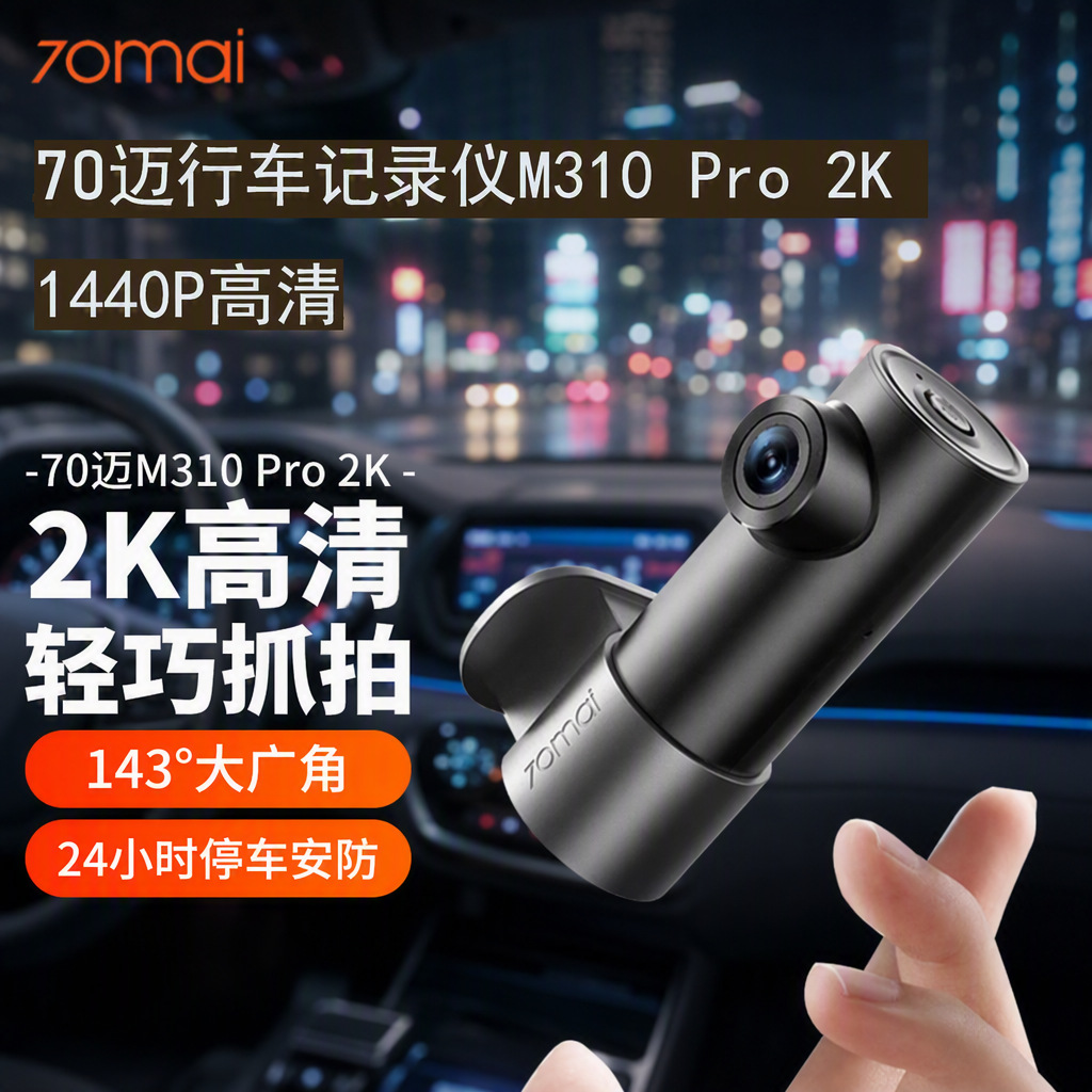 Видеорегистратор 70mai M310 Pro 2K оптом из Китая