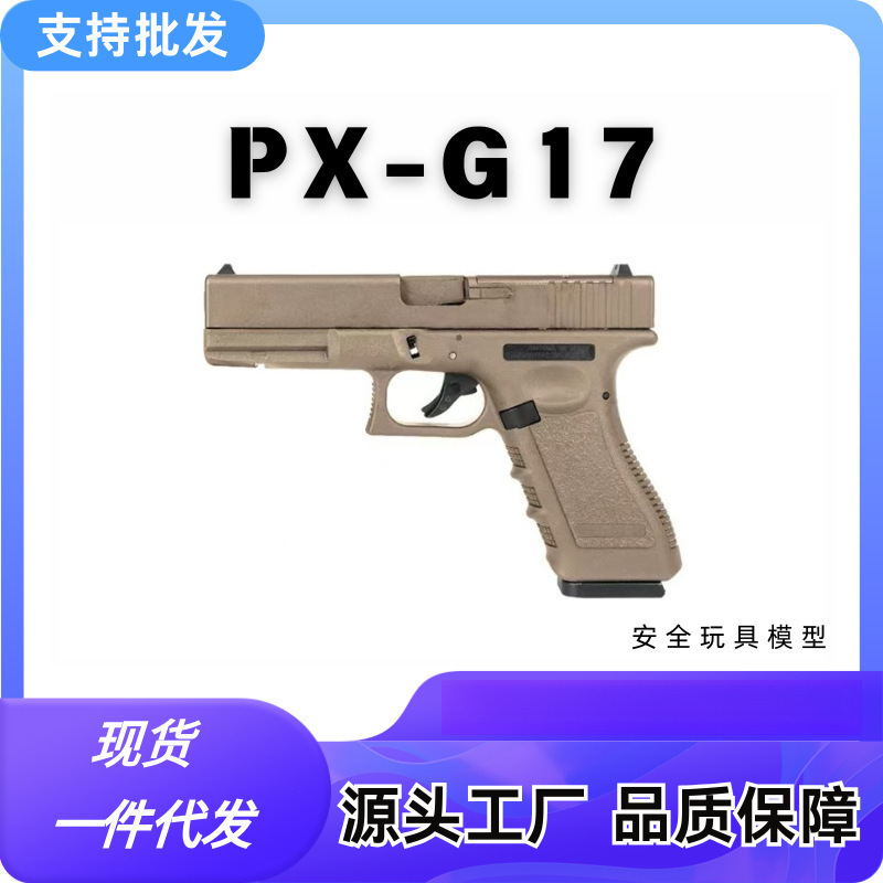 Электрический пистолет Glock PXG17 оптом из Китая