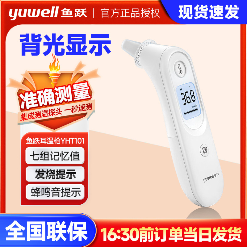 Термометр ушной Yuyue YHT101 цифровой оптом из Китая
