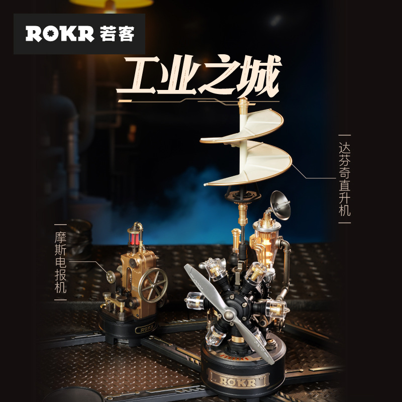 Металлический конструктор ROKR Ruoke Industrial City оптом из Китая