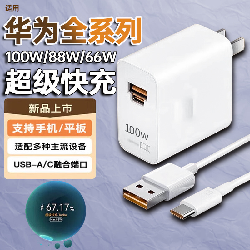 Зарядное устройство Huawei Super Quick 100W/88W/66W оптом из Китая
