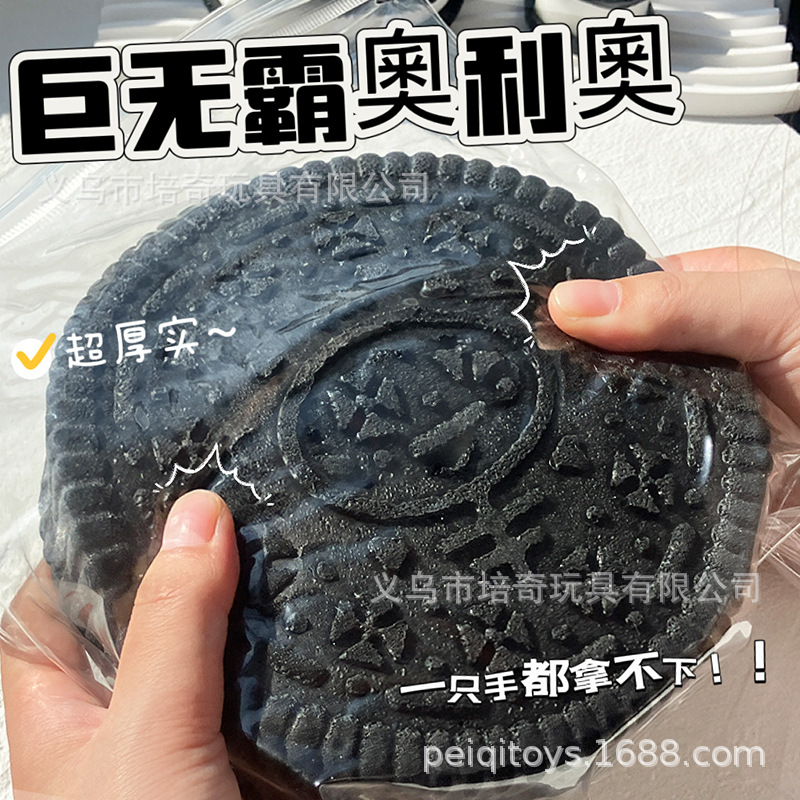 Симуляция печенья Oreo оптом из Китая