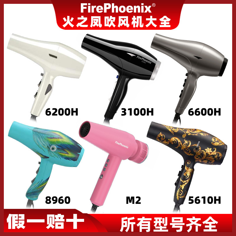 Профессиональный фен Fire Phoenix с мощным бесще оптом из Китая