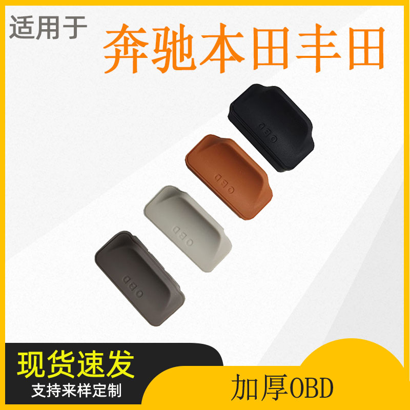 Силиконовый защитный чехол OBD для авто оптом из Китая