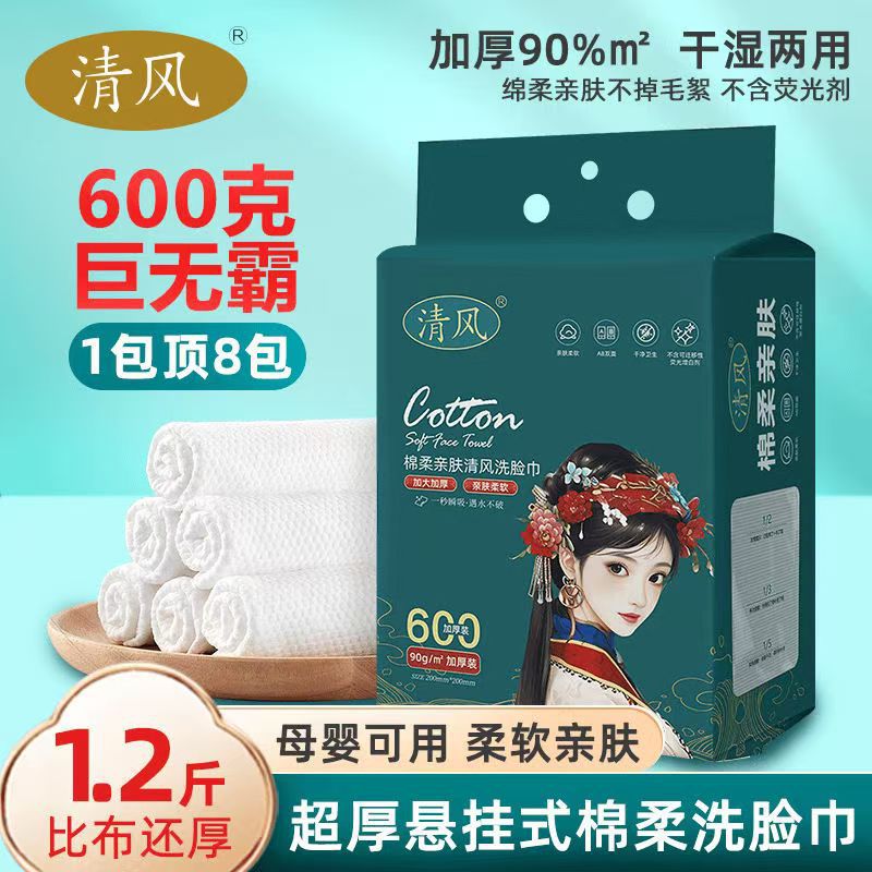 Одноразовые полотенца для лица Qingfeng Guochao оптом из Китая