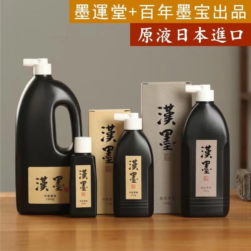 Чернила для каллиграфии Moyuntang Han Ink оптом из Китая