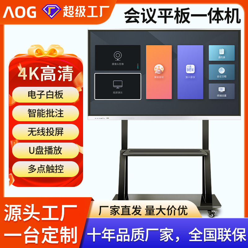 Конференция AOG, универсальная мультимедийная эл оптом из Китая