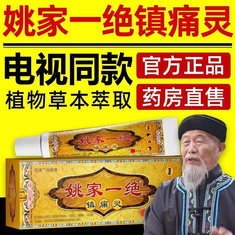 Яо Цзяи абсолютно обезболивающий дух шеи, плеча, оптом из Китая