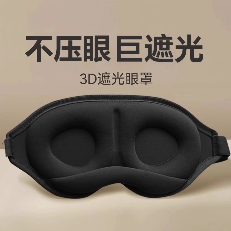 3D маска для сна светоблокирующая оптом из Китая