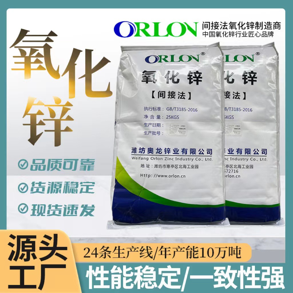 Оксид цинка 99,7% Aolong оптом из Китая