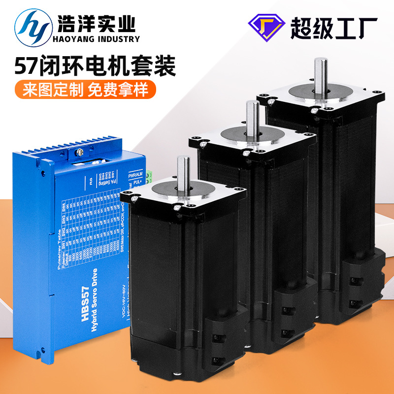 Haoyang 57 с замкнутым контуром шаговый двигател оптом из Китая