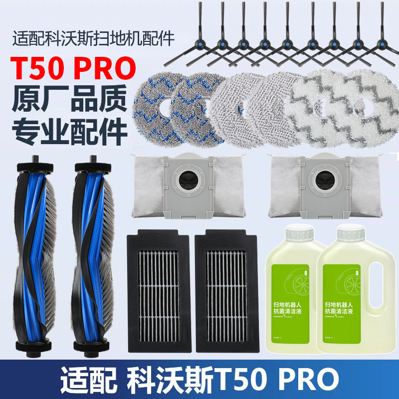 Подходим с аксессуарами Cobos T50PRO для чистки оптом из Китая
