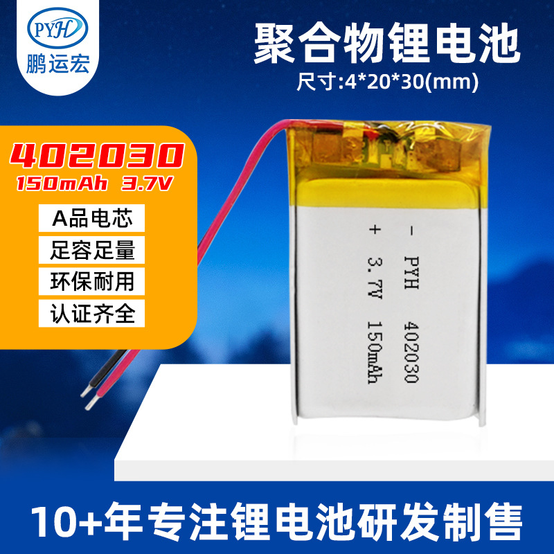 Литиевая батарея 402030 3.7V 150mAh оптом из Китая