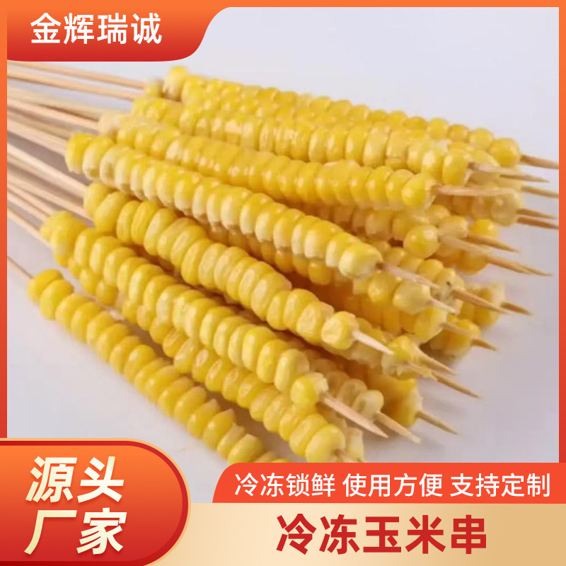 Замороженные кукурузные шашлычки оптом из Китая