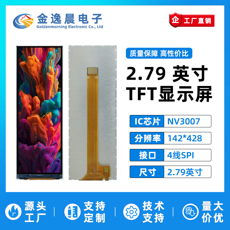 ЖК-экран Jinyichen 2.79inch TFT NV3007, маленьки оптом из Китая