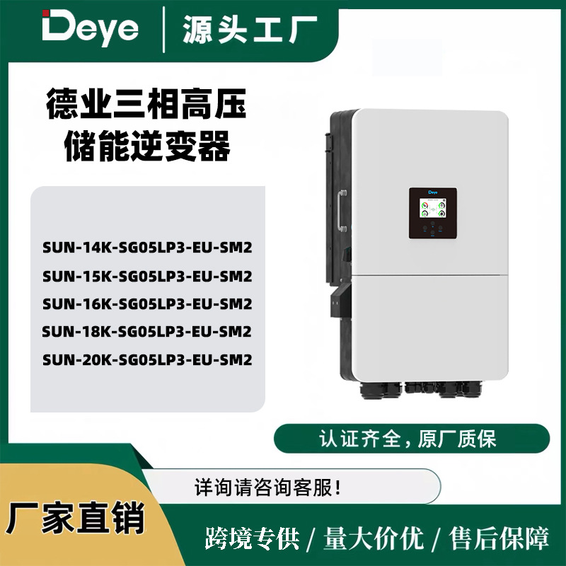 Трехфазный инвертор Deye SUN-20K-SG05LP3 оптом из Китая