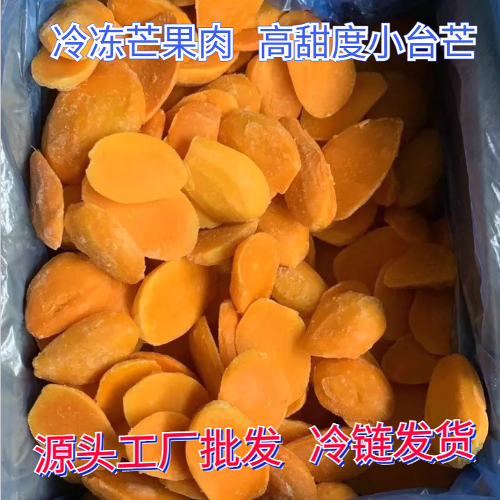 Замороженное мясо манго Taifeng оптом из Китая