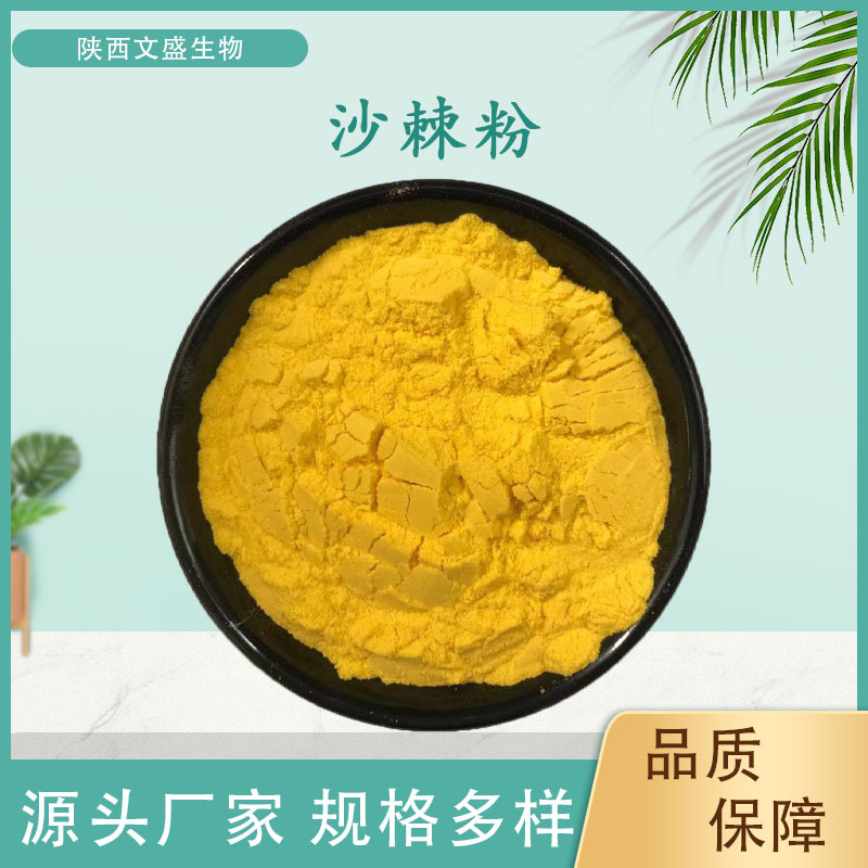 Облепиховый порошок Wensheng оптом из Китая