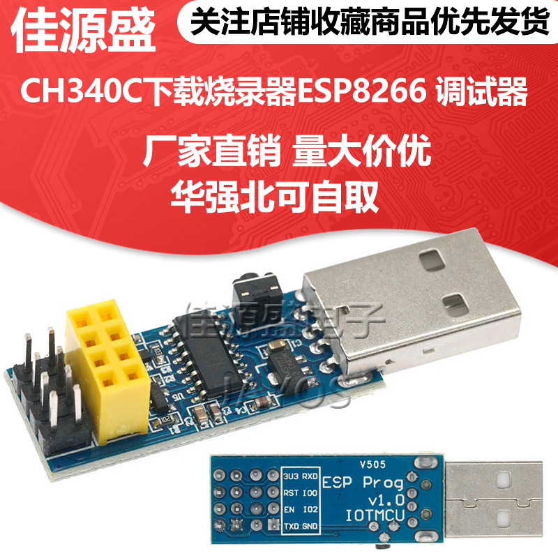 CH340C программатор ESP8266 ESP-01/01S оптом из Китая
