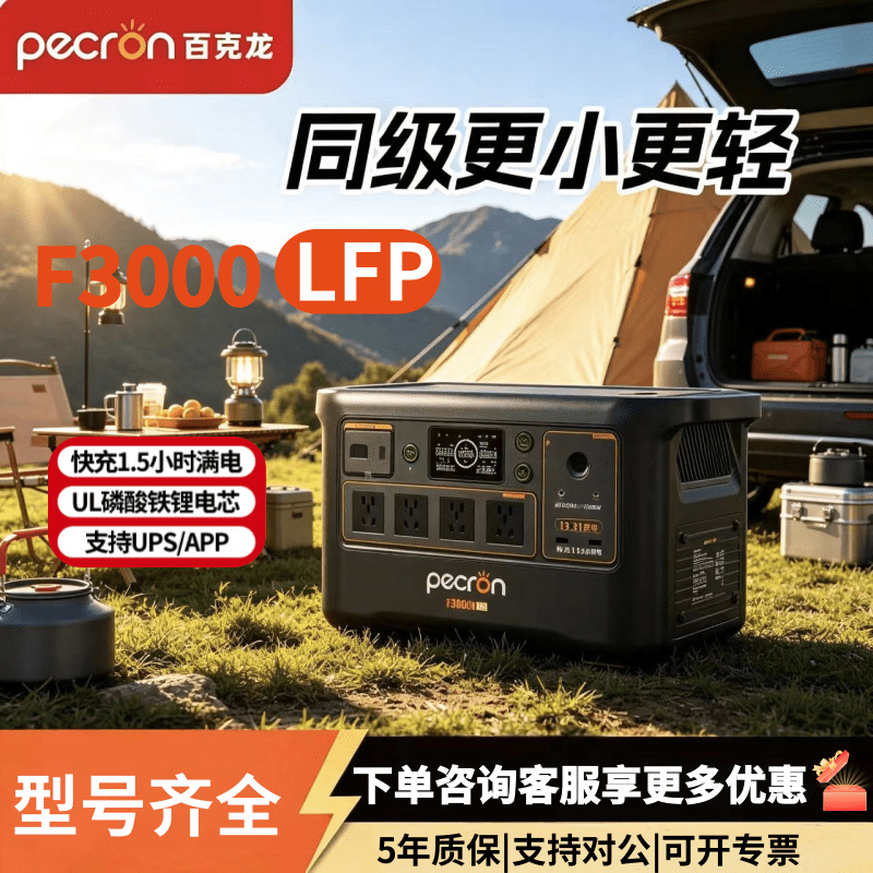 Портативная электростанция Pecron F3000LFP оптом из Китая
