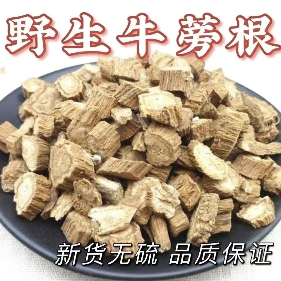 Корень лопуха для чая, дикий, китайский, 500 г, оптом из Китая