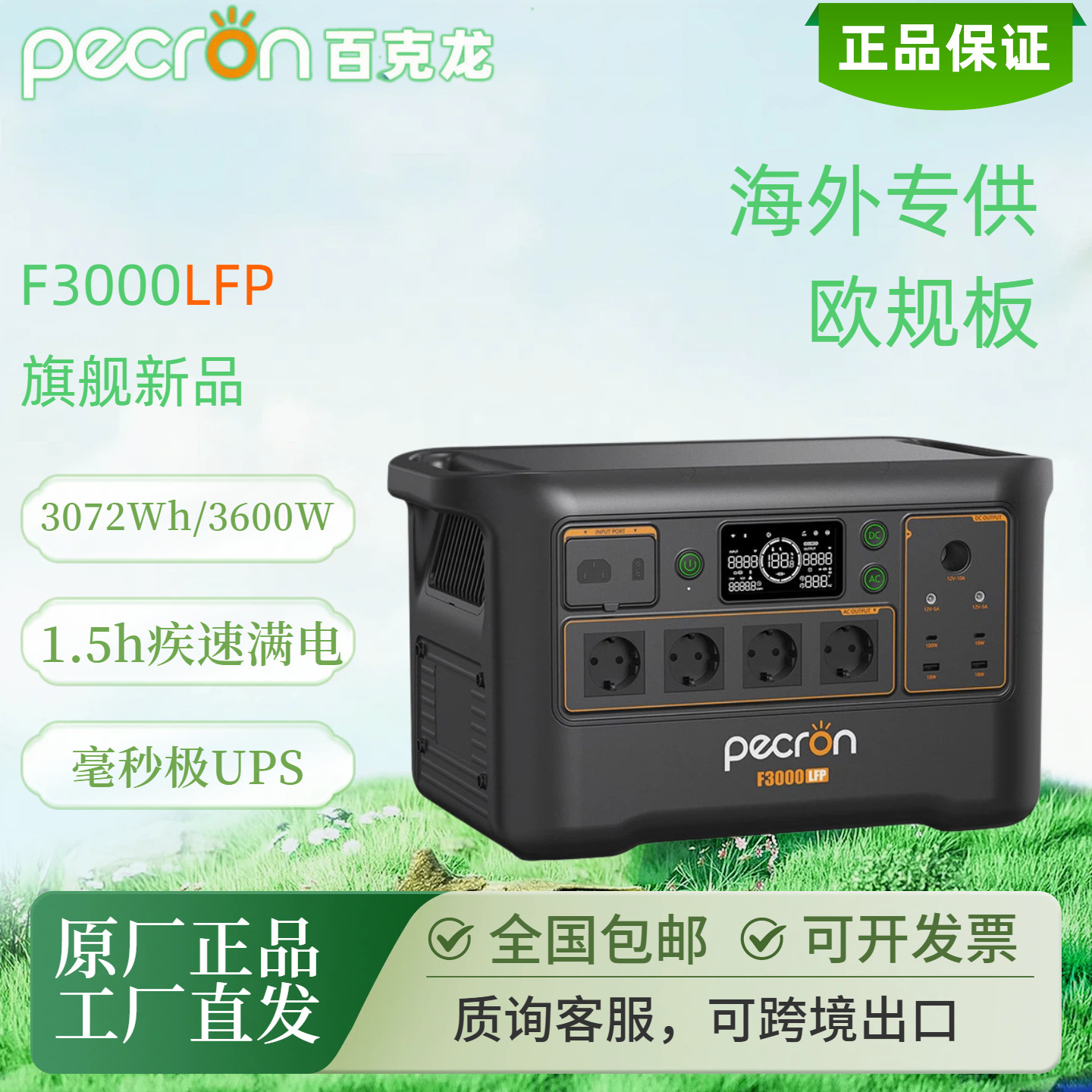 Портативная электростанция Pecron F3000LFP 3600W оптом из Китая
