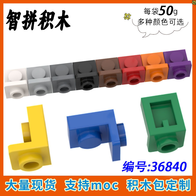 Пластина 1x1 с боковым выступом MOC 36840, 50 г оптом из Китая