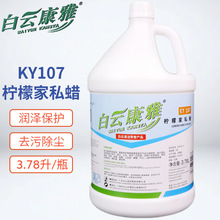 Baiyun Kangya KY107 Лимонный мебельный воск для оптом из Китая