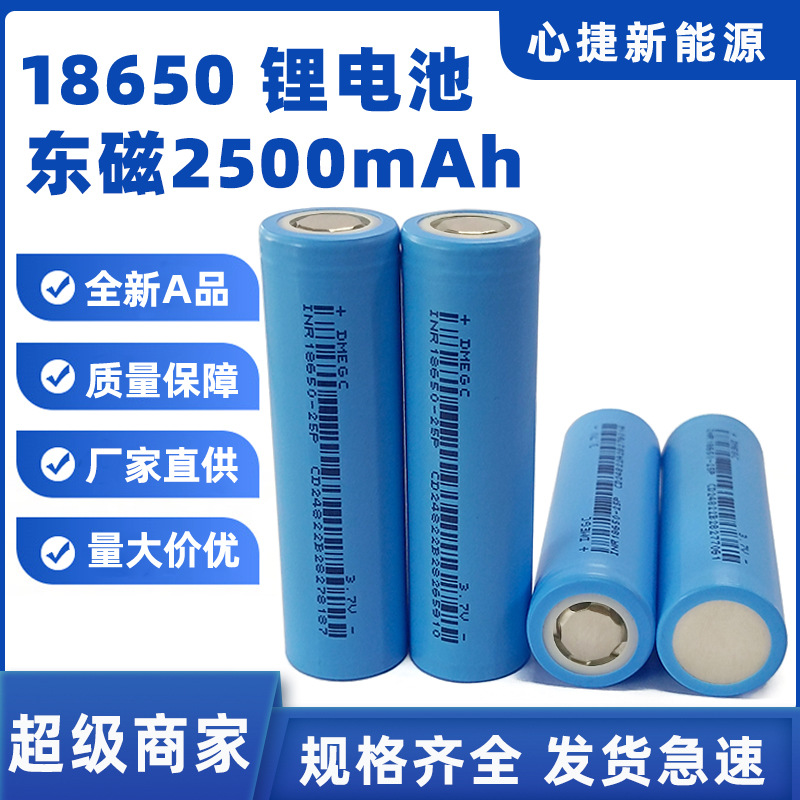 Литиевая батарея DMEGC 25P18650 2500 мАч 10C оптом из Китая